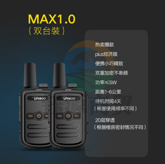 UNIKOO 对讲机 远距离 医院工地办公餐厅酒店安保4S户外大功率对讲机迷你民用手台 Max1.0经济版【双台装】Max