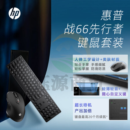 惠普(HP)战66系列先行者无线键鼠套装 类肤质人体工学鼠标/20+自定义键超薄键盘 极致性价比 高效办公体验