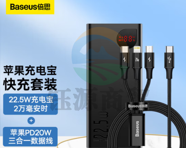 倍思 22.5w充电宝2万毫安时+PD20W一拖三快充数据线套装