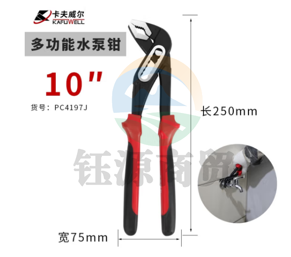 卡夫威尔水管钳水泵钳圆管钳多功能活动管子扳手卫浴活动扳手10寸 PC4197J