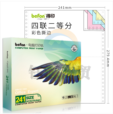 得印(befon)四联二等分打印纸 彩色 针式电脑打印纸 241-4-1/2( 80列 撕边 600页/1箱) 