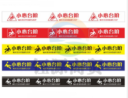 小心台阶警示贴纸黄底黑字定制 10*120CM