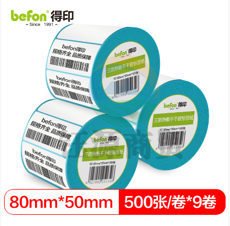 befon得印 三防热敏不干胶标签纸 80*50*500枚 单排圆角9卷
