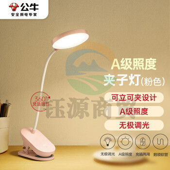公牛（BULL）A级照度ML-D005B-DS充插两用无极调光宿舍LED夹子台灯粉色4000K