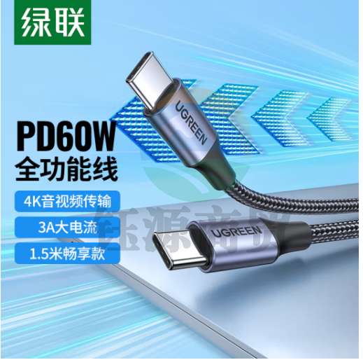 绿联 Type-C公对公数据线 PD快充USB3.1手机充电线 双头USB-C转接头线 支持华为P20苹果MacBook笔记本1.5米50751