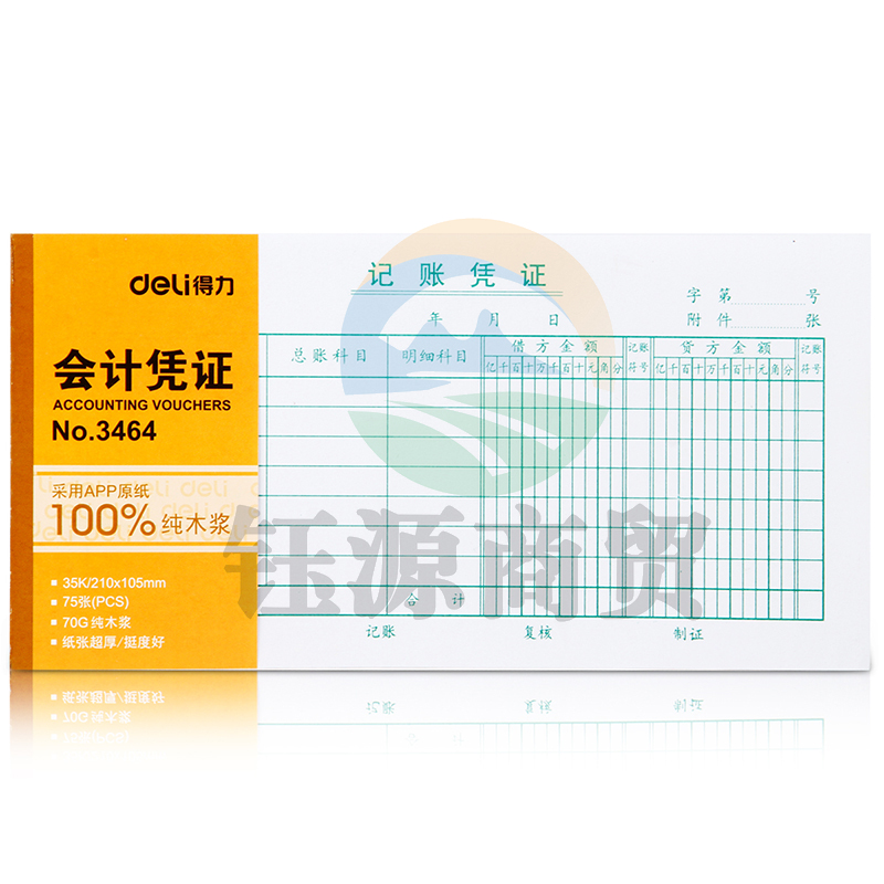 得力（deli）3464记账凭证 35K75张会计凭证(小)(白色)(本)