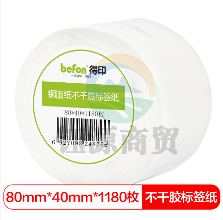 得印(befon)不干胶标签纸 铜版纸80mm*40mm 1180枚 单排 条码纸 打印贴纸