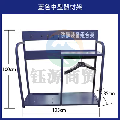器材架 学校幼儿园安保器材八件套防刺服防暴头盔盾牌防爆钢叉保安装备架105*35*100cm