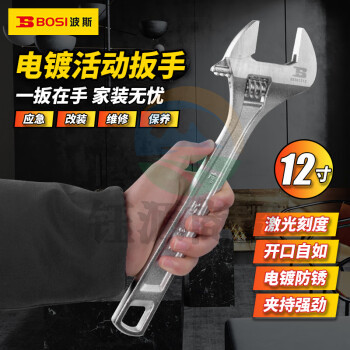 波斯（BOSI）活动扳手多功能汽修机修活络扳手 BS361212（12寸）