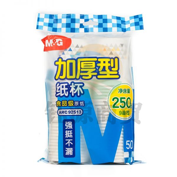 晨光ARC92513纸杯加厚型9盎司(50pcs混色)