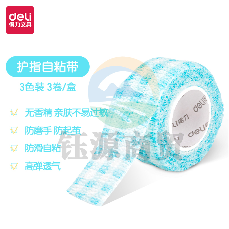得力30601护指自粘带25mm*4m(混)(3卷/盒)
