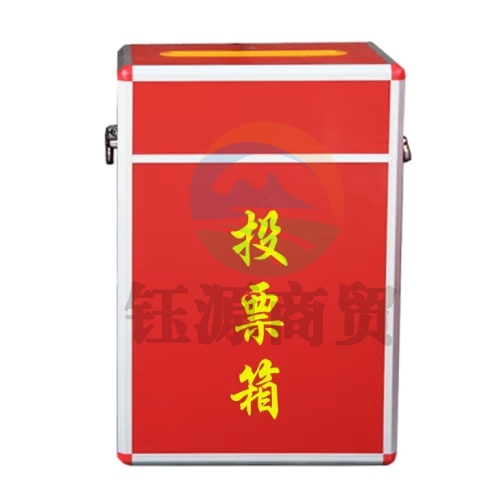 投票箱 铝合金可拆装大中小号投票箱 票箱带轮子选举箱 集票箱 红色加大号（带轮子））