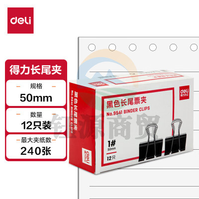 9541 1号鱼尾夹 60盒/箱