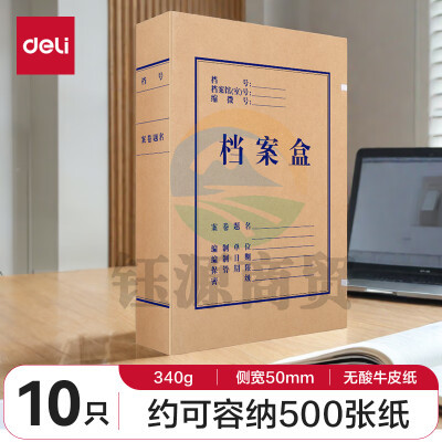 纸档案盒 得力牛皮纸档案盒5612 50mm（10个/包 20包/箱）
