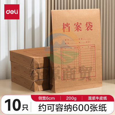 牛皮纸档案袋 得力牛皮纸档案袋64101  （10个/包 40包/箱）