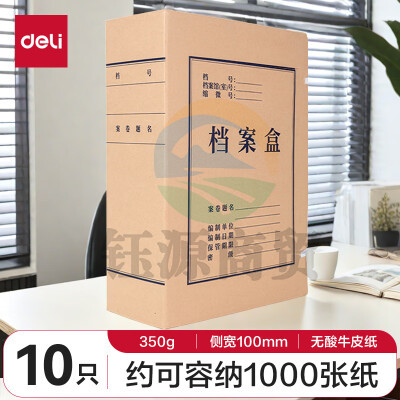纸档案盒 得力牛皮纸档案盒 5695 100mm (10个/包 15包/箱)