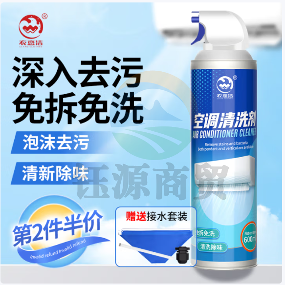 衣恋洁家用空调清洁剂600ml室内挂机免拆免洗三合一空调专用清洗剂全套
