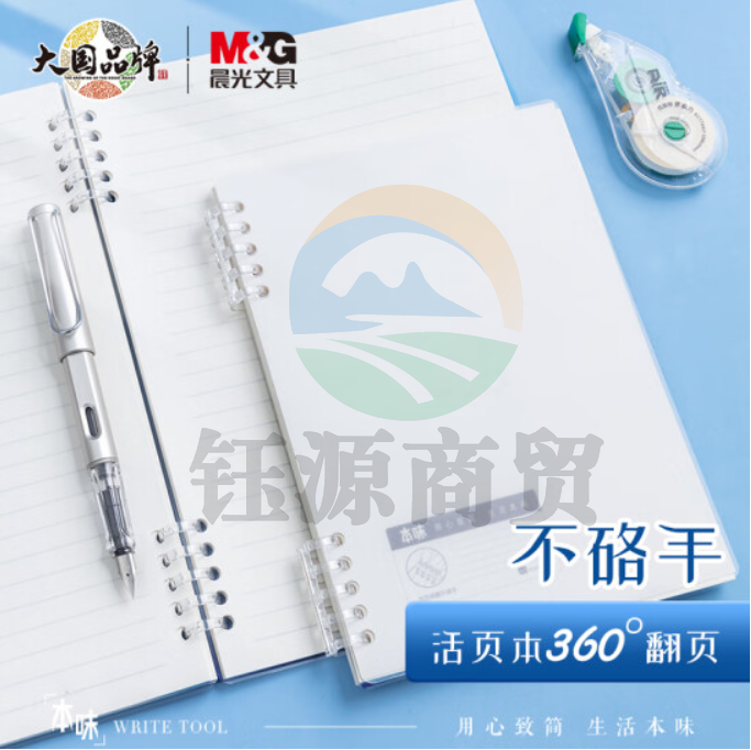 晨光(M&G)XA5691 A5/10孔/60张可拆卸活页本 横线单本装