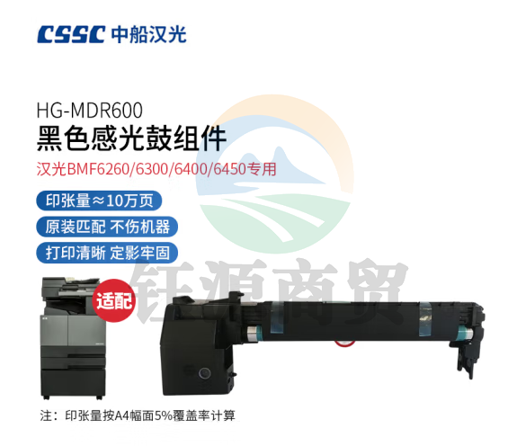 中船汉光 MDR600 原装感光鼓单元/感光鼓组件(适用汉光BMF6260/6300/6400/6450)