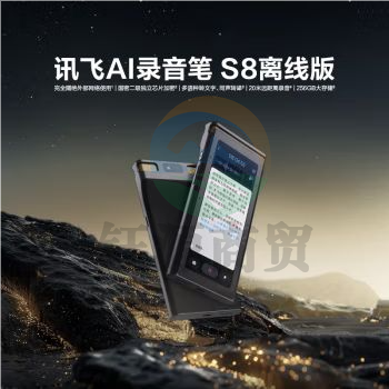 科大讯飞AI录音笔S8离线版 无网络离线录音转文字 双重加密 多语种翻译 大存储长续航【旗舰新品】