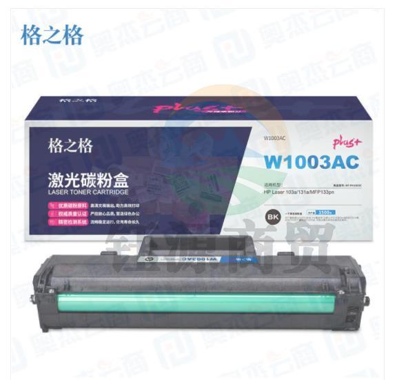 格之格w1003ac硒鼓 NT-PH1003C带芯片 适用惠普103a 131a MFP133pn 黑1500页-W1003AC