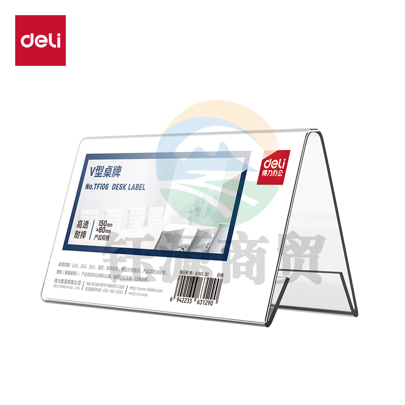 得力TF106V型桌牌(透明)(150*80)(个)