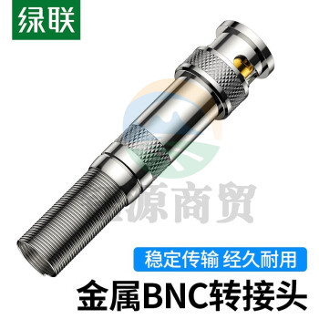 绿联高清75-3 SDI线75-5接口BNC摄像头传输Q9监控视频线硬盘录像机摄影机广播级HD同轴线 BNC公头焊接头(不带线)80435