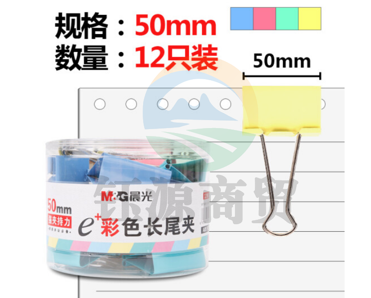晨光 M&G ABS92738 彩色长尾夹 (50mm 12枚/筒 单筒装)