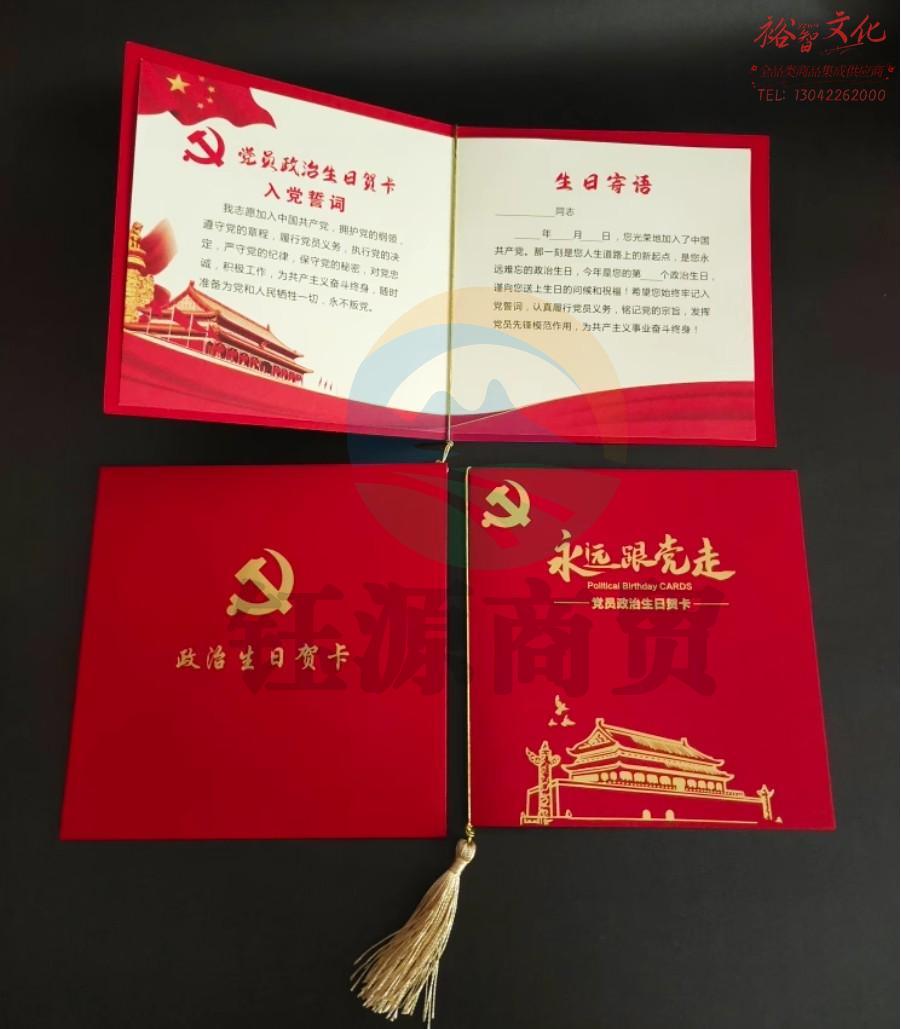 党员政治生日贺卡常规款