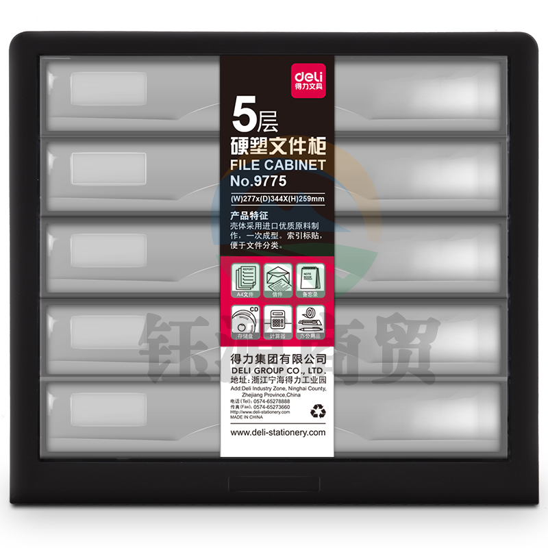 得力9775五层文件 柜(黑)(只)