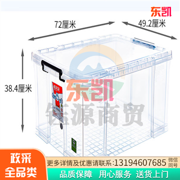 禧天龙加厚直角收纳箱装玩具整理箱大号收纳盒储物箱 透明96升1个