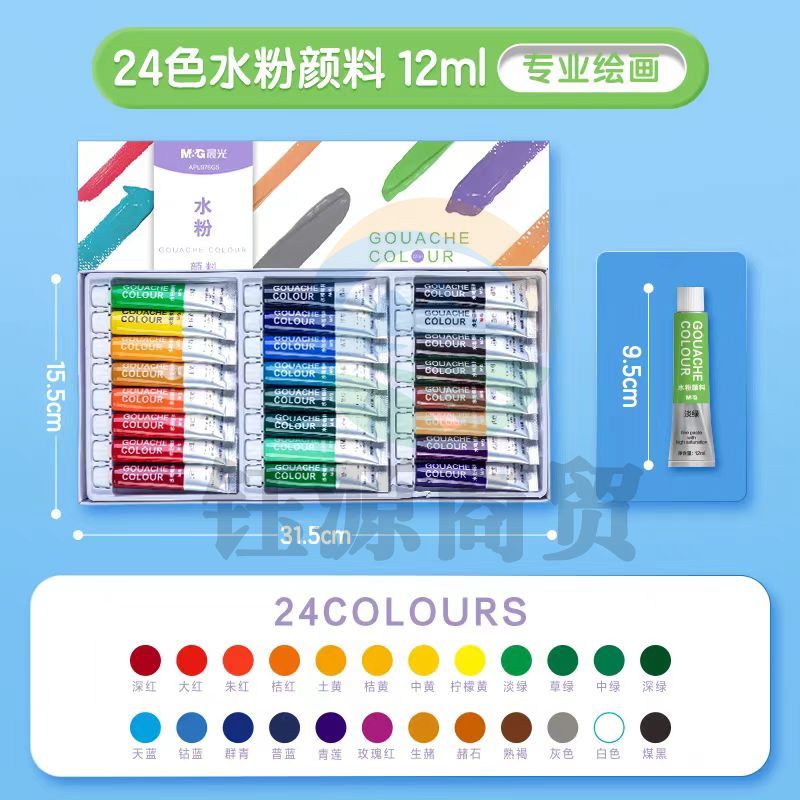 晨光 APL976G5 水粉画颜料套装24色12ml