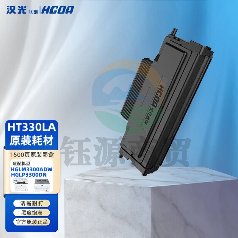 汉光联创HT330LA粉盒组件适配于HGLP3300DN汉光国产HGLM3300ADW-A4