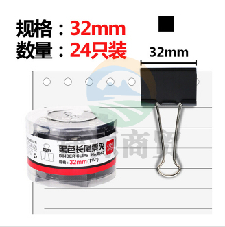 得力 8563-3#黑色长尾夹32mm筒装(黑)