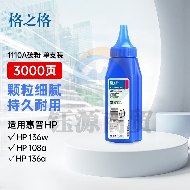 格之格110a硒鼓墨粉 w1110a碳粉适用惠普136w 硒鼓103a 108a 131a 135 136w粉盒 137 138pnw 138pn打印机碳粉