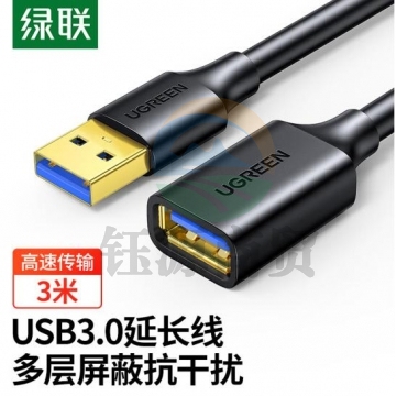 绿联 USB3.0延长线公对母 高速传输数据连接线 电脑U盘鼠标键盘打印机充电器分线器扩展延长加长转接线 3米 30127 PJ.859