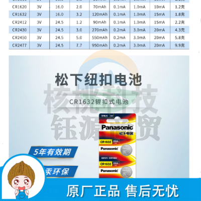 松下 CR1632 纽扣电池 3V适用汽车钥匙遥控器 5粒/卡