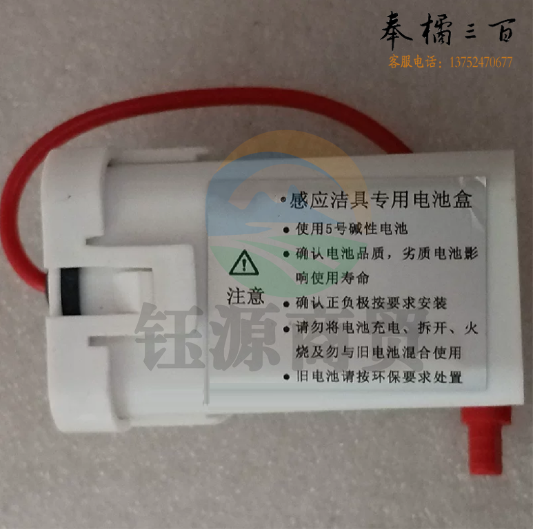 厕所冲水感应器电池盒   小便斗感应冲水器电池盒 货号：WY