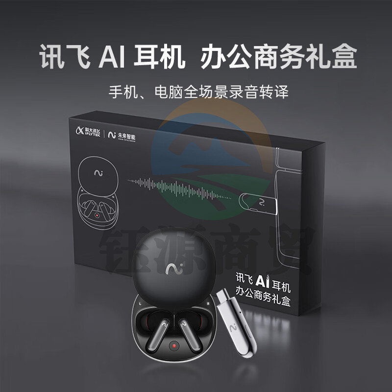 科大讯飞(iFLYTEK)录音降噪会议蓝牙耳机Pro2夜影黑+会议狗KIT2 AI会议助理 【办公商务礼盒】适配苹果华为