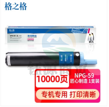 格之格适用佳能NPG-59墨粉盒2206 2204 2002 2202