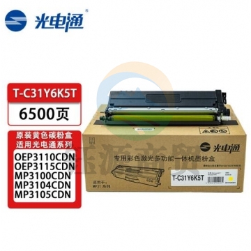 光电通 T-C31Y6K5T 黄色碳粉盒/墨粉盒(适用OEP3110CDN/OEP3115CDN/MP3100CDN/MP3104CDN/MP3105CDN)HC.2028
