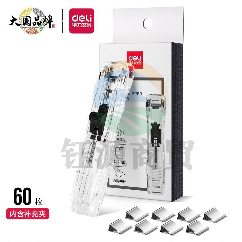 得力33183推夹器(透明白)