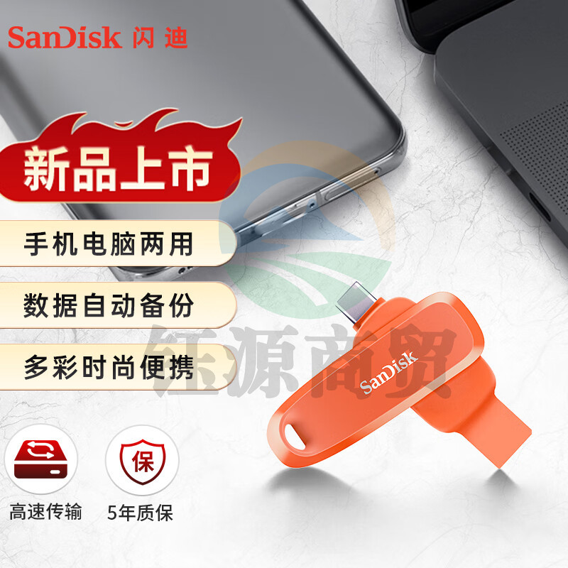 闪迪(SanDisk)32GB Type-C USB3.2 手机U盘DDC6橙色 自动备份 手机电脑存储盘 双接口大容量优盘