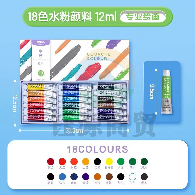 晨光 APL976G4 水粉画颜料套装18色12ml