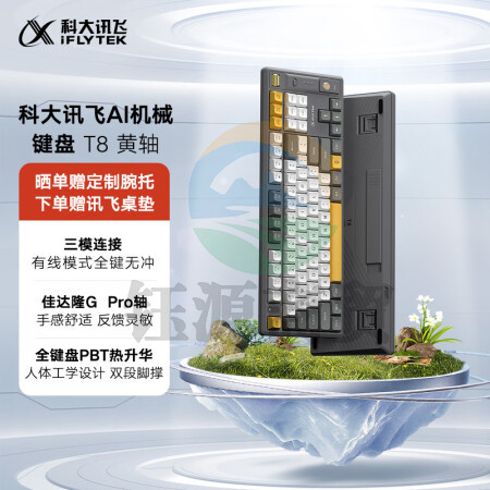 科大讯飞AI机械键盘T8 无线三模 双区87键全键无冲  全键PBT热升华 吃鸡LOL 70天超长续航 智能语音 黄轴