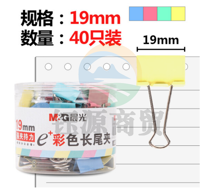 晨光(M&G)ABS92742 19mm长尾夹彩色 40枚/筒 1盒装