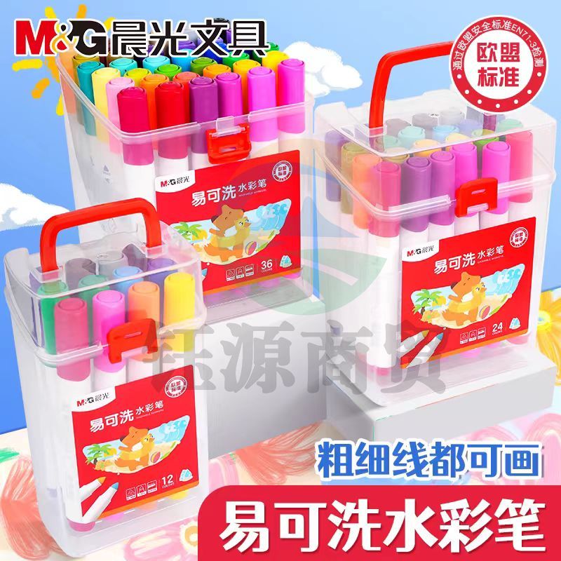 晨光ACP901DH锥形笔头易可洗水彩笔24色