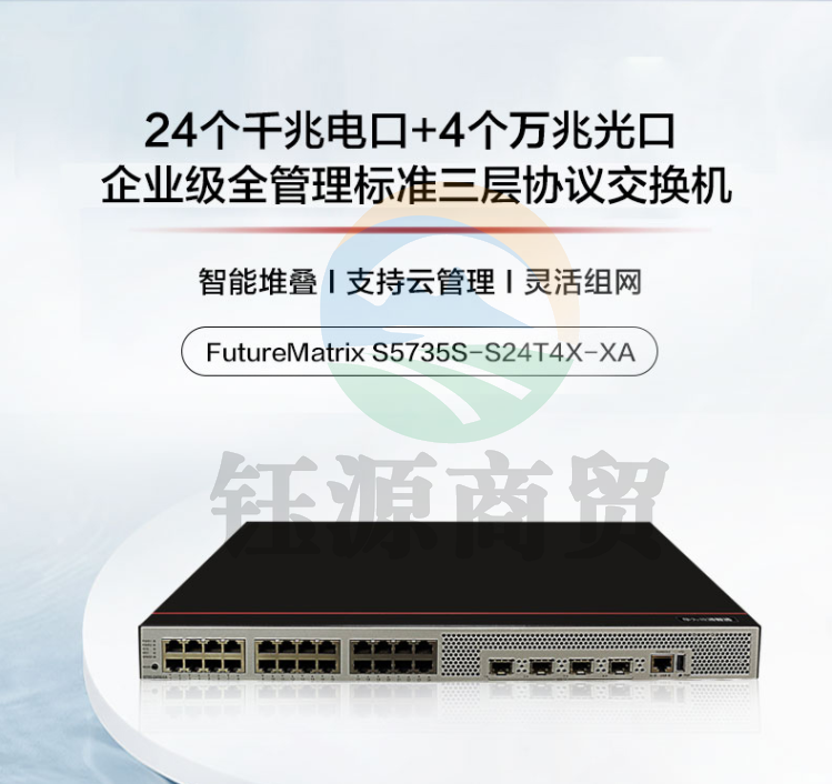 华为数通智选S5735S-S24T4X-XA三层汇聚万兆交换机24口千兆电4口万兆光双电源可堆叠网管替代S5735S-S24T4S-A 