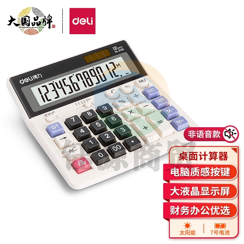 得力(deli) 双电源电脑按键计算器 12位大屏横式桌面计算机 金融财务/银行计算 办公用品 白色2136