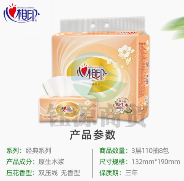 心相印软抽纸面巾 经典系列DT24180 S码3层110抽*8包/提